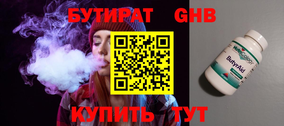 БУТИРАТ GHB Богородск