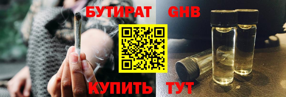 Бутират BDO 33%  БУТИРАТ  Богородск  Вход с VPN 