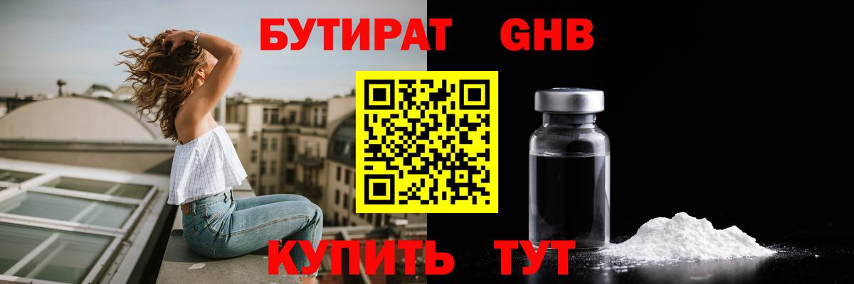 Бутират 99%  Богородск 