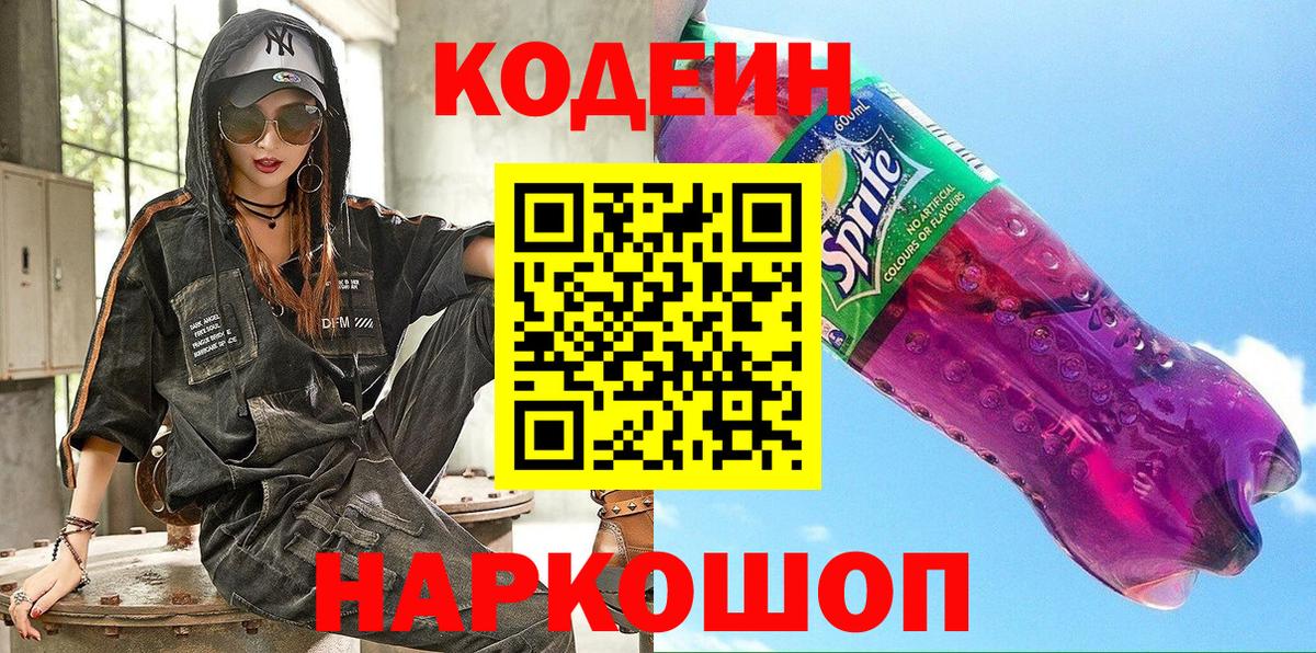 Богородск  Кодеин напиток Lean (лин)  Вход с VPN  где можно купить   Кодеин напиток Lean (лин) 