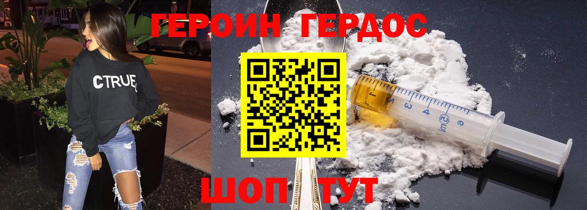 ГЕРОИН VHQ  Богородск 