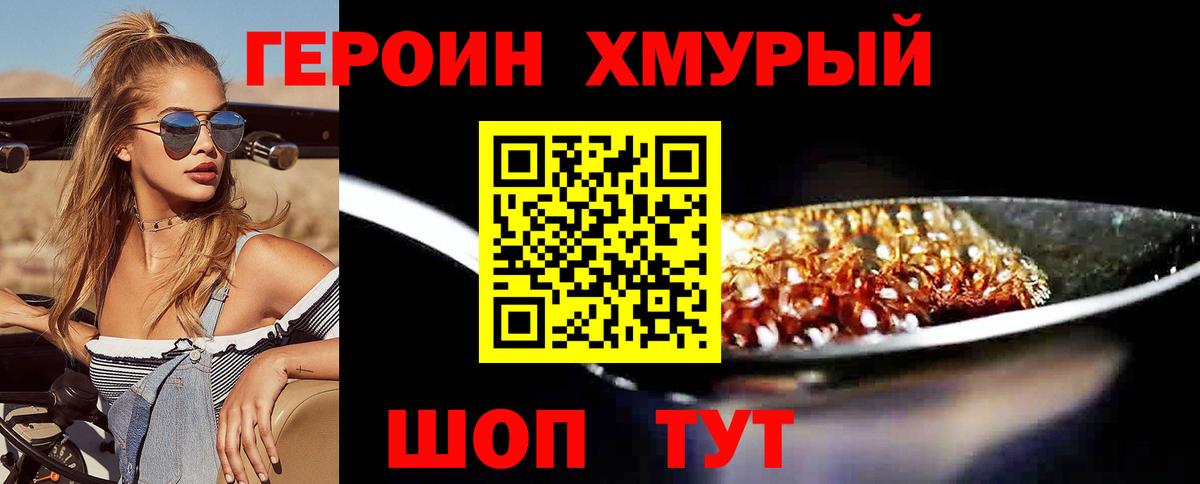 ГЕРОИН Афган Богородск