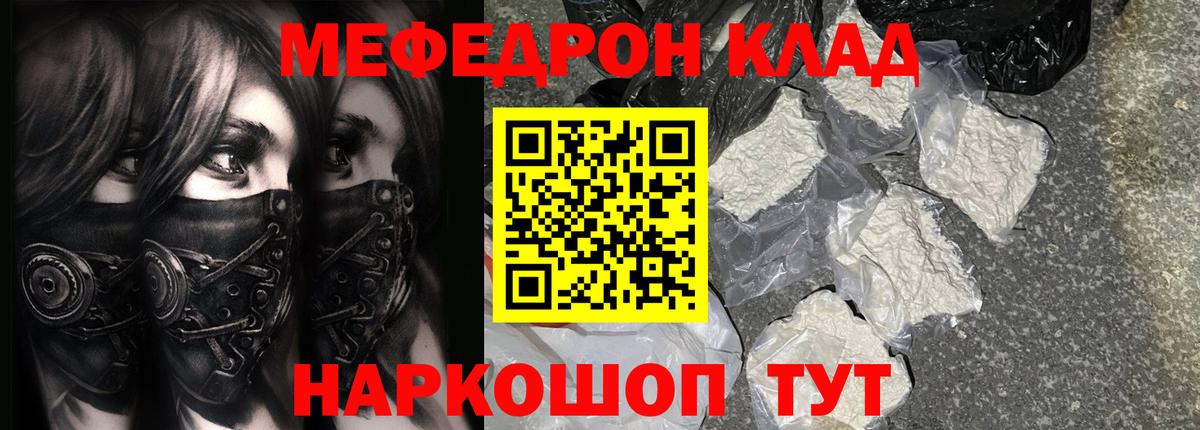 Мефедрон мука Богородск