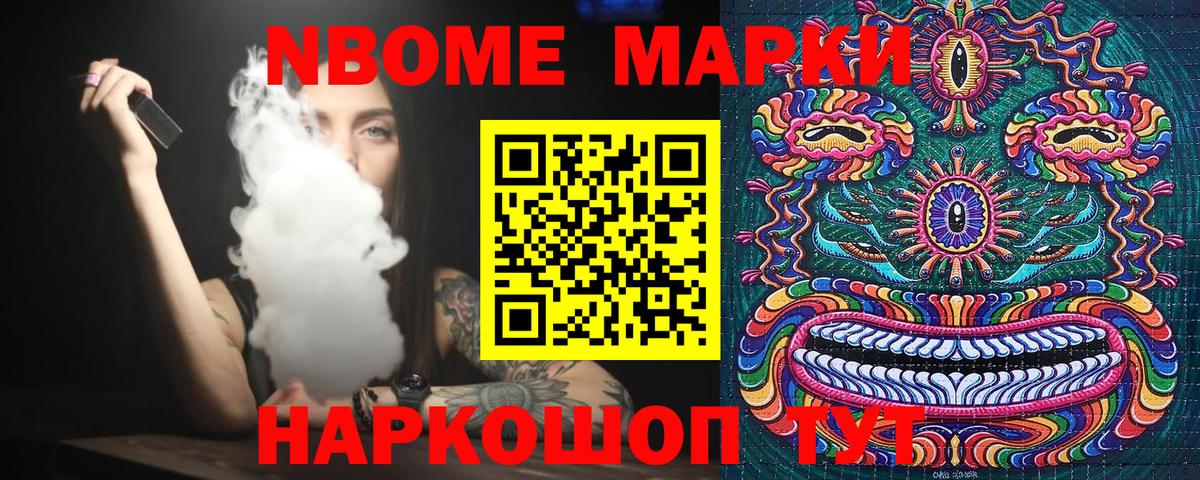 Марки 25I-NBOMe 1500мкг Богородск